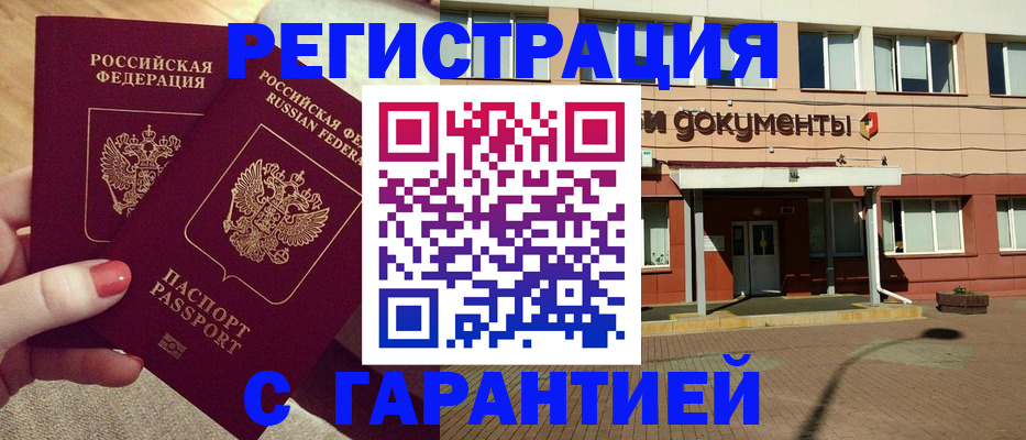 прописка для военкомата в Строителе