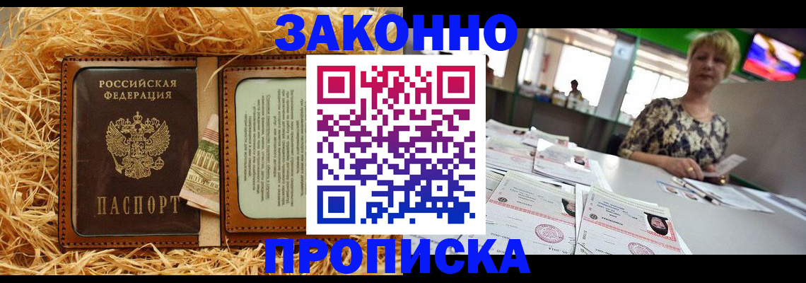 временная регистрация для всех в Строителе
