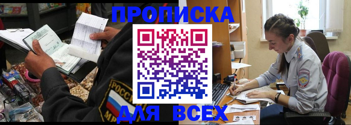 временная регистрация для всех в Строителе