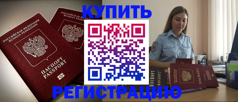 временная регистрация для всех в Строителе