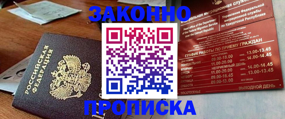 прописка для школы в Строителе